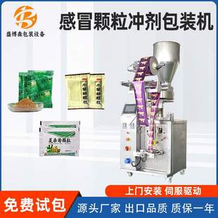感冒灵冲剂颗粒包装机自动花茶夏桑菊八宝茶三边封粉料立式包装机