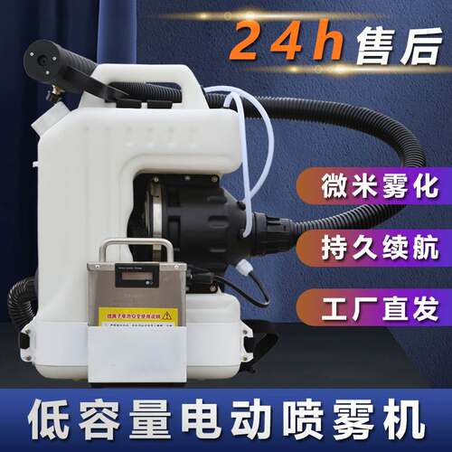 诚峰背负式续航1小时10升超低容量喷雾器24V-ULV10高效长喷雾机