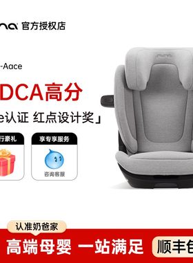 新疆包邮奶爸家Nuna安全座椅Aace岁垫增高3-12童儿童安全座椅大汽