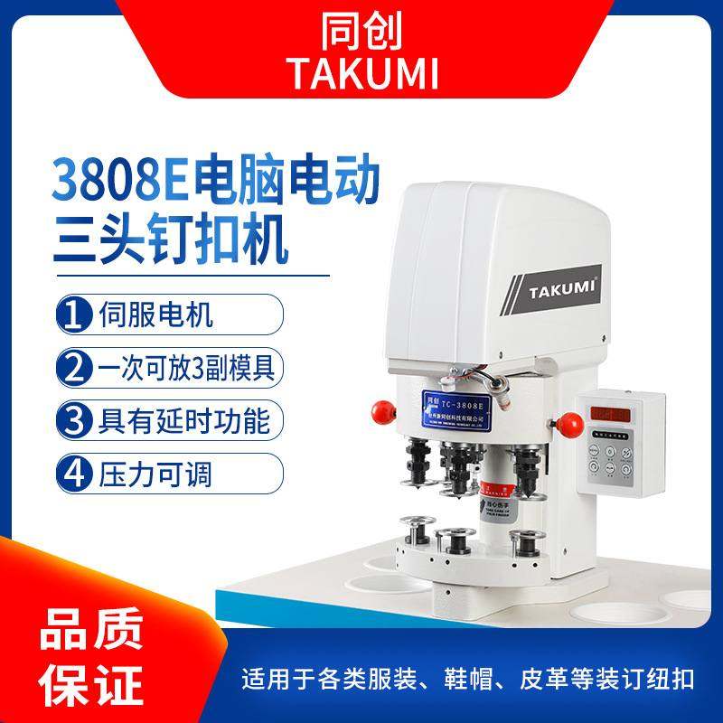 电动三头钉扣机电脑防打手打扣机四合扣半自动大白扣缝纫机可调压,生活电器,缝纫机/缝绣一体机,淘宝优惠券,粉丝福利购,淘宝优惠卷