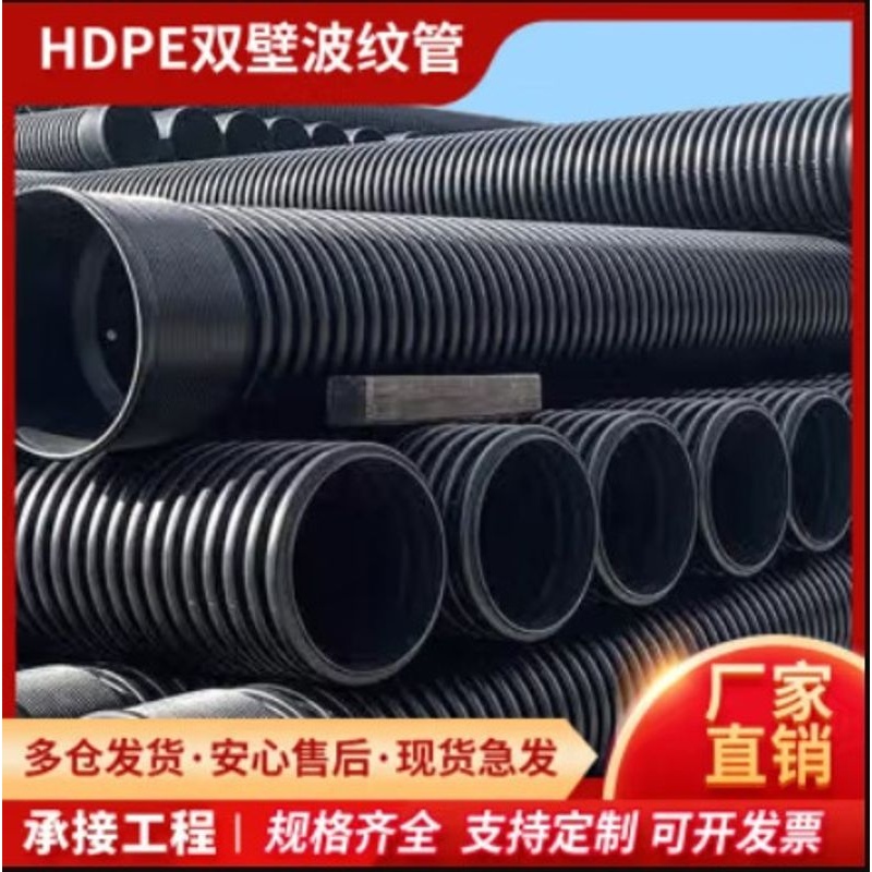 联塑hdpe管双壁波纹管排污口径厂家供应大管塑料市政黑色排水加厚
