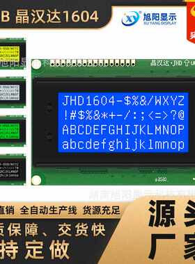 晶汉达1604蓝黄5V液晶屏级模组87x60MM字符显示工业点阵16x4LCD屏