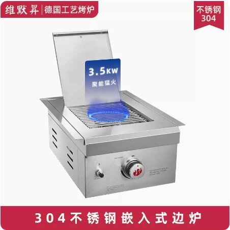 嵌入式燃气烧烤炉家用无烟不锈钢多功能庭院卡式小型中式边炉户外