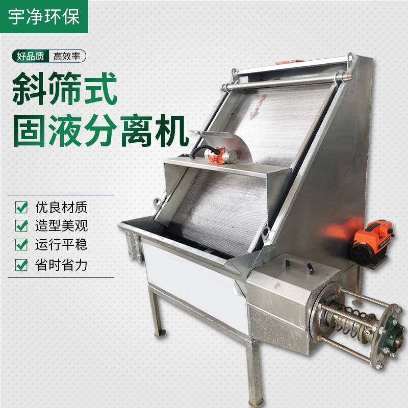厂家供应养殖场斜筛式干湿分离机粪便脱水处理设备养殖粪便分离,畜牧/养殖物资,粪污处理设备,淘宝优惠券,粉丝福利购,淘宝优惠卷