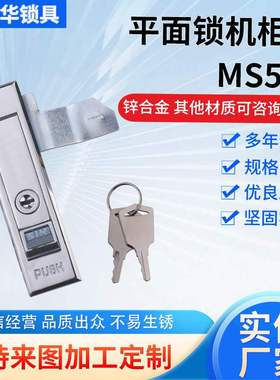 MS504平面锁弹跳锁开关柜消防箱批发配电柜锁电门锁文件柜门锁
