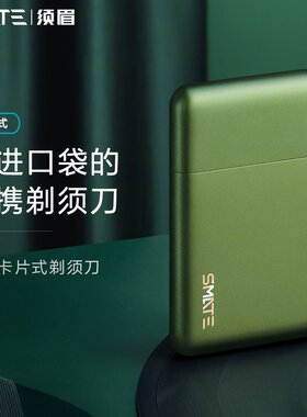 须眉剃须刀电动卡片式便携刮胡刀W183超薄迷你往复式男士胡须刀