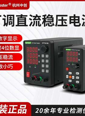 中创直流稳压电源可编程手机三专用通道ETP1503A维修ETP3003A