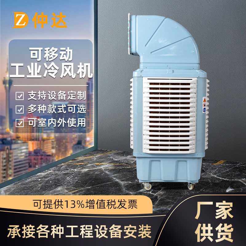 移动工业冷风机家用空调扇工厂餐厅环保空调商用冷风机水冷空调台