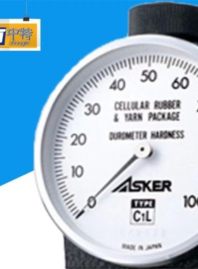 ASKER  C1L橡胶硬度计TYPE软橡胶聚氨酯泡沫海绵橡胶辊缠绕线陶土