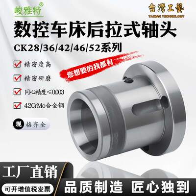 数控车床主轴夹头座套筒36机46机52机0640机型夹头法兰后拉式轴头