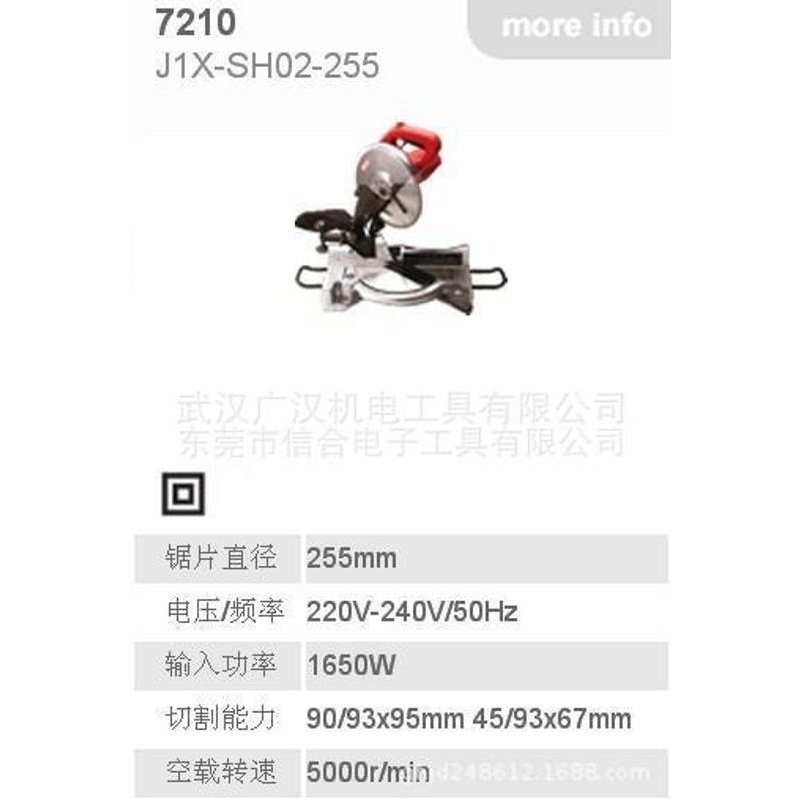 锐奇255毫米-1650瓦介铝机 7210