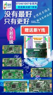 ST5461D07技改逻辑板全新下压式横纹断Y技改板 LED显示屏控制板