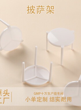 白色一次性披萨保存支撑架塑料烘焙跨境可外卖收纳三脚架固定堆叠
