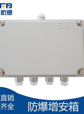 BXM(D)BJX防爆照明动力配电箱隔爆增安接线 控制箱铸铝不锈钢碳钢