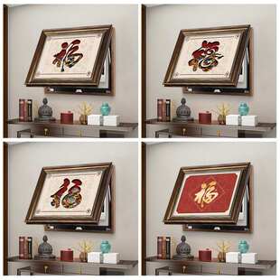 福字电表箱装饰画新中式配电箱弱电闸遮挡盒2025款免打孔实木挂画
