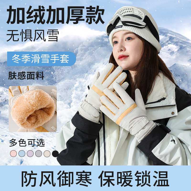 冬季滑雪手套男女加绒骑行屏防寒防滑加厚运动手套保暖触手套户外,户外/登山/野营/旅行用品,滑雪手套,淘宝优惠券,粉丝福利购,淘宝优惠卷
