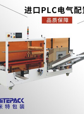 励米特自动开箱机LMK-40纸箱开箱成型机自动封底机纸箱成型机