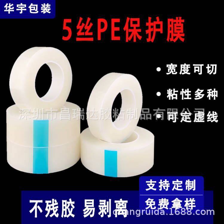 高中低粘5丝PE保护膜电器包装不锈钢膜铝合金自膜金属粘膜防护,家居饰品,家居保护膜,淘宝优惠券,粉丝福利购,淘宝优惠卷