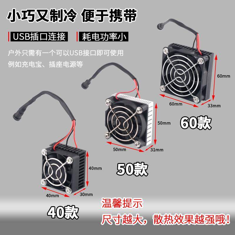 半导体制冷片手机制冷器5V小功率手机/平板散热器降温DIY吃鸡ipad,电子元器件市场,半导体制冷片/热电制冷片/热泵,淘宝优惠券,粉丝福利购,淘宝优惠卷