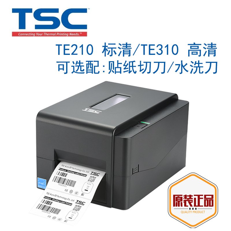 TSC打印机TE244TE344TE210TE310服装吊牌哑银热敏洗水唛姓名贴