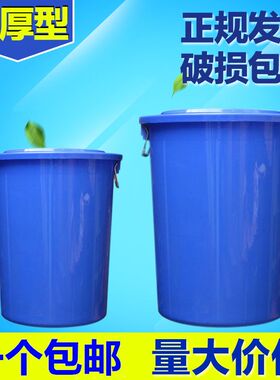 包邮白色 蓝色 圆形塑料 加厚大垃圾桶60L 100L 160L升圆形大水桶