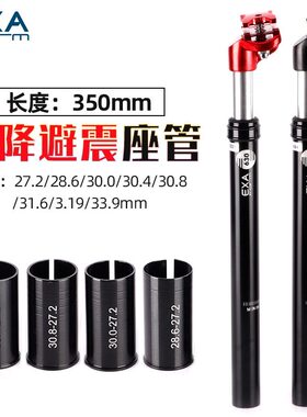 台湾EXA山地自行车避震座27.230.9杆坐减震31.6管座铝合金管