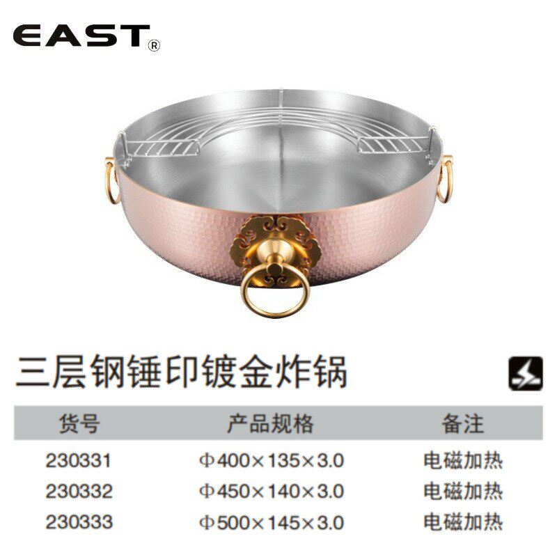 EAST东方厨具三层钢光身锤印镀金炸锅卤水锅天妇罗锅卤肉盆油焖锅