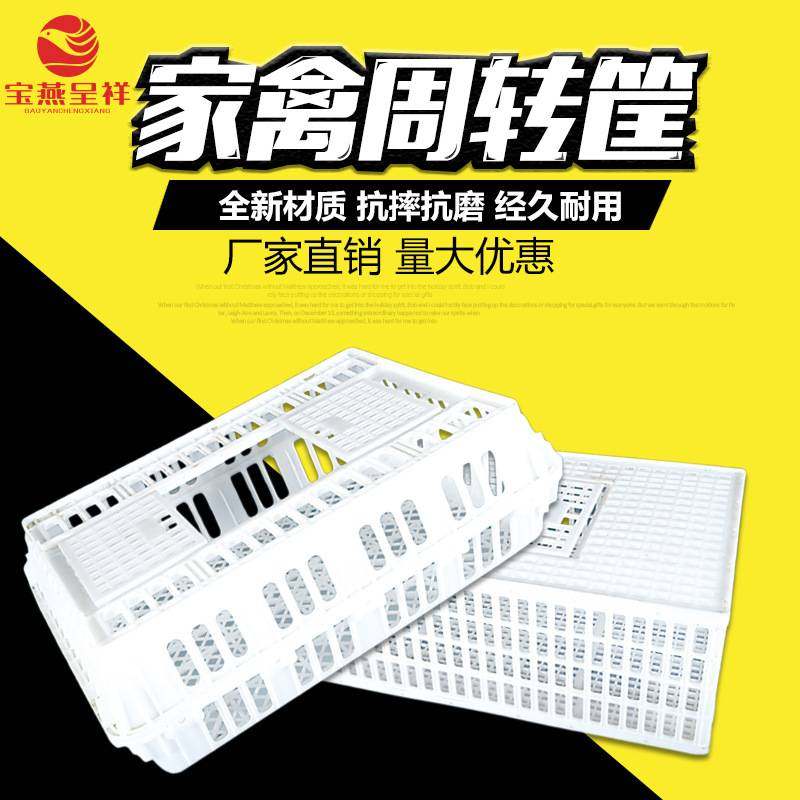 周转笼家禽塑料笼子鸡鸭运输用笼鹅家禽塑料养殖场笼鸡鸡笼,畜牧/养殖物资,养殖笼具/鸡笼/兔笼/鸽笼,淘宝优惠券,粉丝福利购,淘宝优惠卷