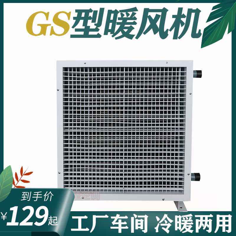 工业热风机 暖风机厂家直供高大空间车间水暖加热器厂房加温风机,清洗/食品/商业设备,商用暖风机,淘宝优惠券,粉丝福利购,淘宝优惠卷