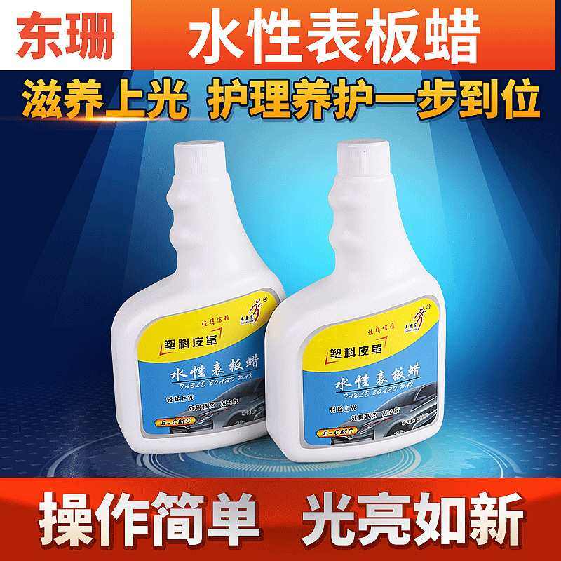 厂家批发水性表板蜡专用养护上汽车保养内饰养护腊光皮革内饰防尘,汽车零部件/养护/美容/维保,车蜡/划痕蜡/划痕釉,淘宝优惠券,粉丝福利购,淘宝优惠卷