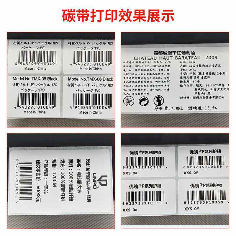 蜡基碳带卷110x300m跨境色带打印机铜版纸带专供条码标签碳贴纸,办公设备/耗材/相关服务,碳带,淘宝优惠券,粉丝福利购,淘宝优惠卷