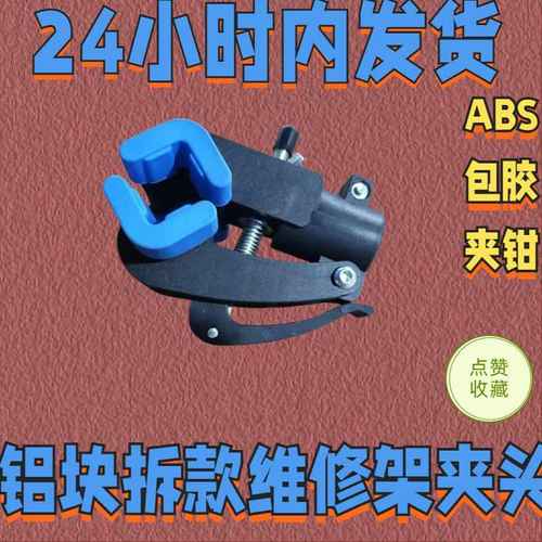 夹头夹头自行车维修架 内径尺寸34mm快拆架ABS包胶快拆维修架大