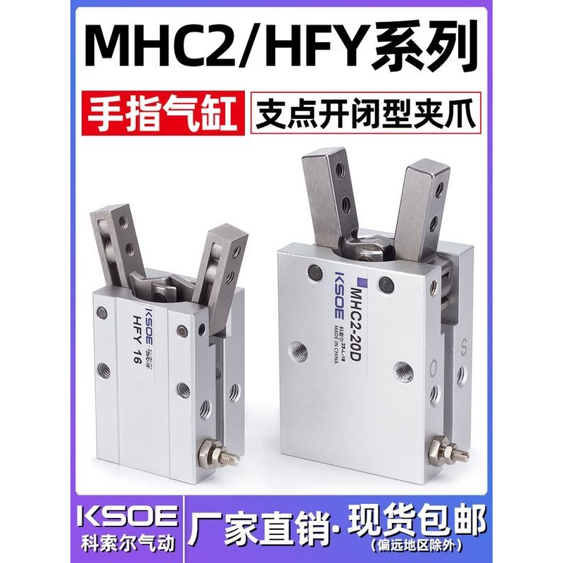 HFY气动手指气缸MHC2-10D/16/20/25/32D/S支点开闭型气爪夹气爪
