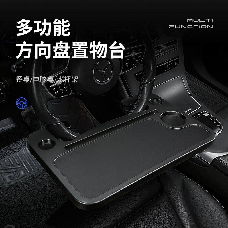 汽车方向盘小桌板车内吃饭平板支架餐盘架电脑桌水杯车载车上饮料,汽车用品/电子/清洗/改装,车载折叠桌/椅,淘宝优惠券,粉丝福利购,淘宝优惠卷