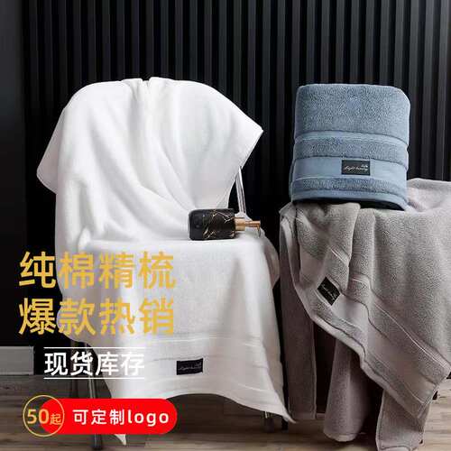 品质A类酒店加厚纯棉毛巾35*75浴巾70*140精梳棉32股可刺绣logo