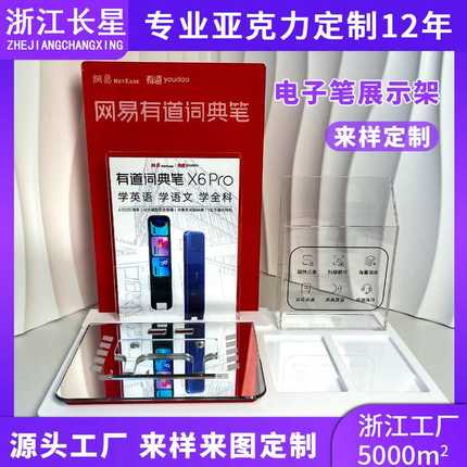 亚克力展架来样定制点发光读LED展示智能笔道具笔陈列架电子