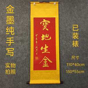新款高档金字宝地生金书法字画 画挂墙手写客厅玄关办公室卧室挂