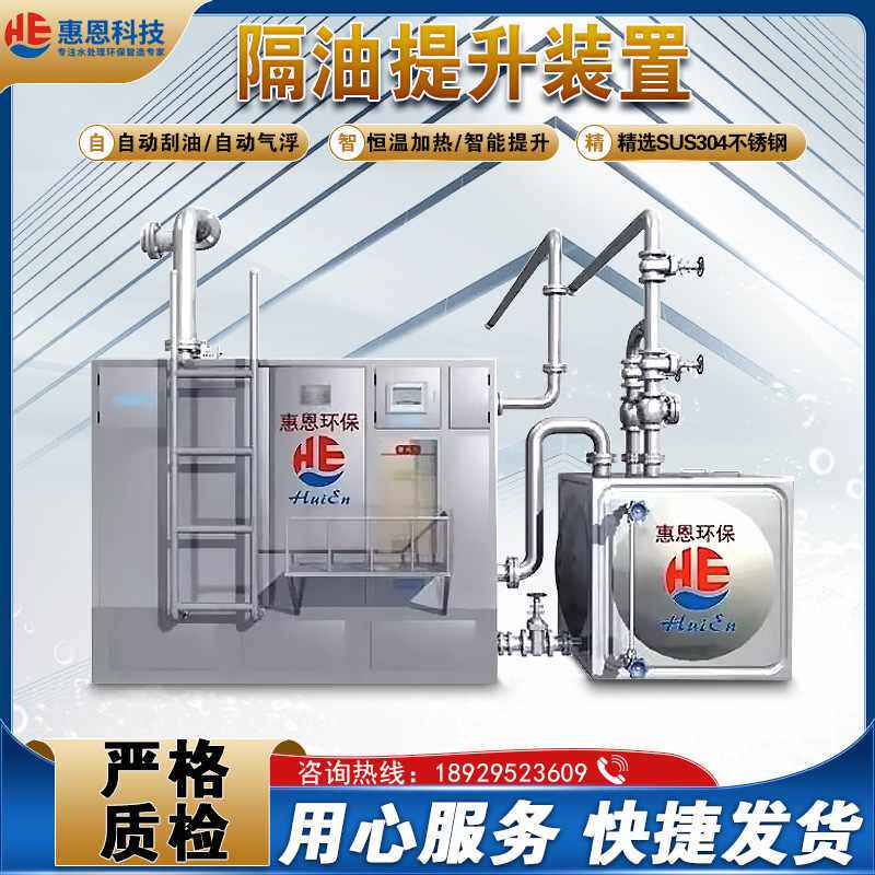 工业隔油提升装置全自动分离过滤器酒店厨房油水分离一体大型设备