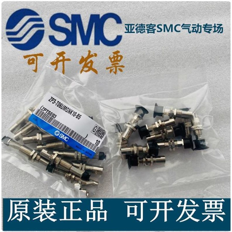 SMC型真空吸盘单层防转 ZP3-T04/T06/T08/T10/T13/T16UMNK/UMSK6-