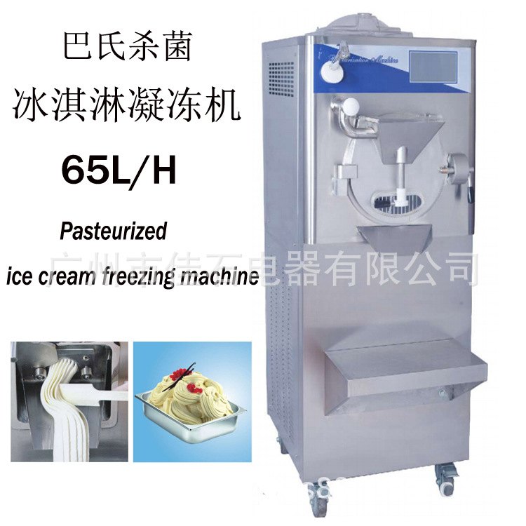 厂家供应 50L意式硬冰机 Batch freezer 巴氏杀菌硬质冰淇淋机