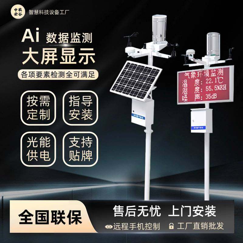 自动气象监测校园光照温湿度设备大气检测气象站太阳能小型供电,农机/农具/农膜,农业气象监测站,淘宝优惠券,粉丝福利购,淘宝优惠卷