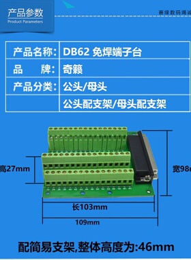 DB62免焊端子台 62针转接线端子排 62芯接插件信号连接器 导轨C45