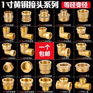 1寸全铜水管接头  DN25外丝直接弯头三通32水泵管路转换变径配件