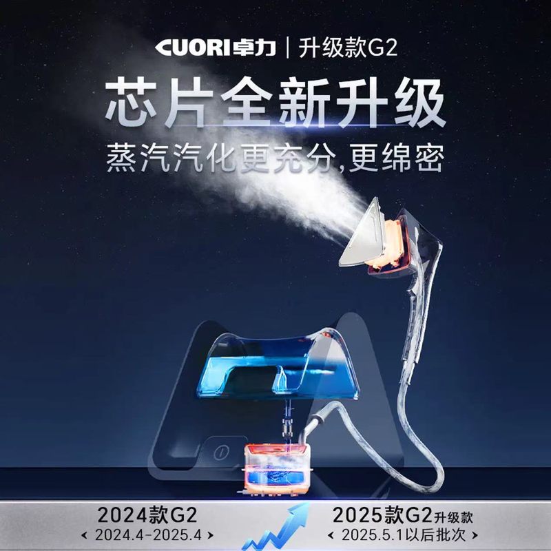 卓力（CuoRi）挂烫机智简操控熨烫增压蒸汽熨烫机手持挂烫除螨G2