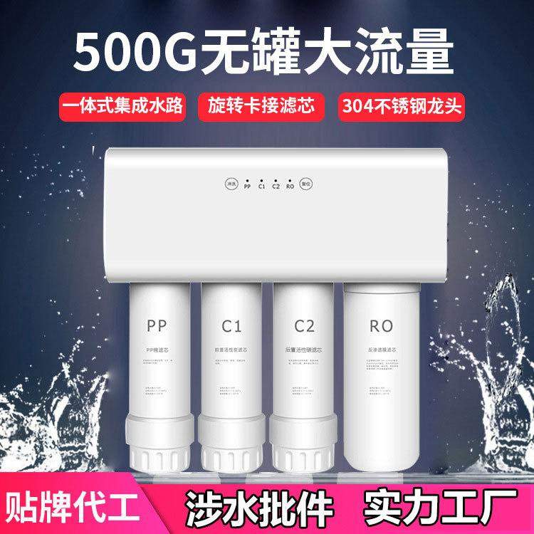 A9大流量500G无桶反渗透净水器家用厨房RO纯水机厨房直饮净水机