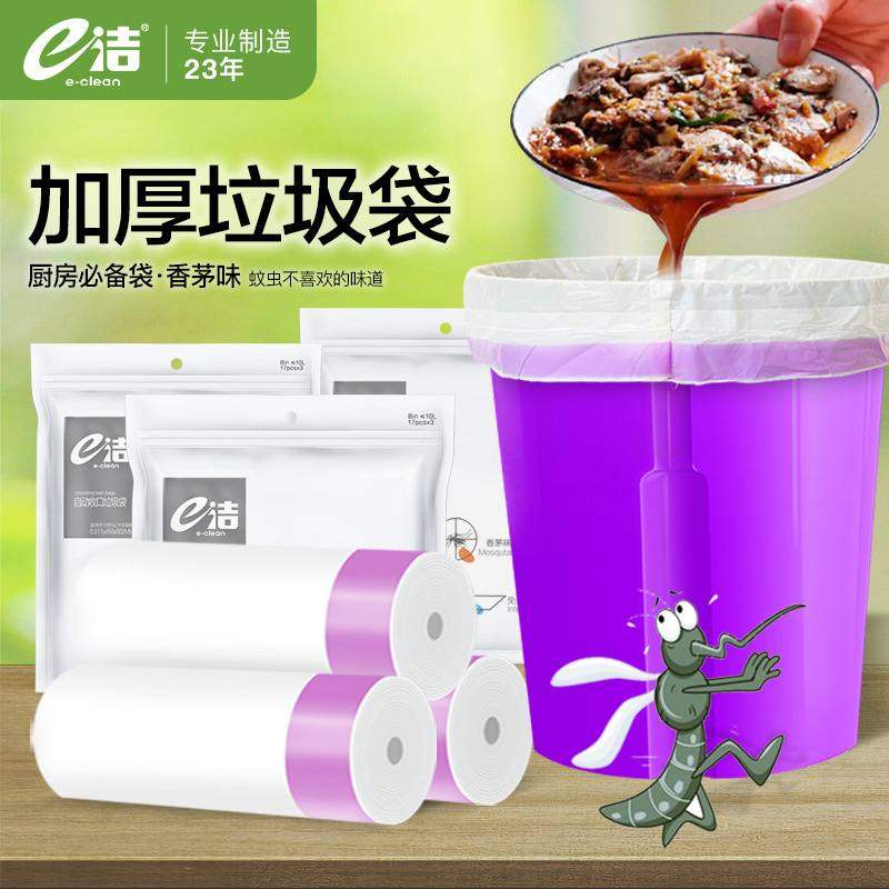 e洁大号垃圾袋加厚式家用家居绳口袋子免抽厨房批发撕束防臭,家庭/个人清洁工具,家用垃圾袋,淘宝优惠券,粉丝福利购,淘宝优惠卷