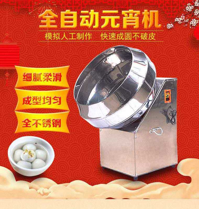 小型家用滚元宵机汤圆机中型商用芝麻包馅机奶枣酒曲中药丸滚圆机,清洗/食品/商业设备,汤圆机/元宵机,淘宝优惠券,粉丝福利购,淘宝优惠卷
