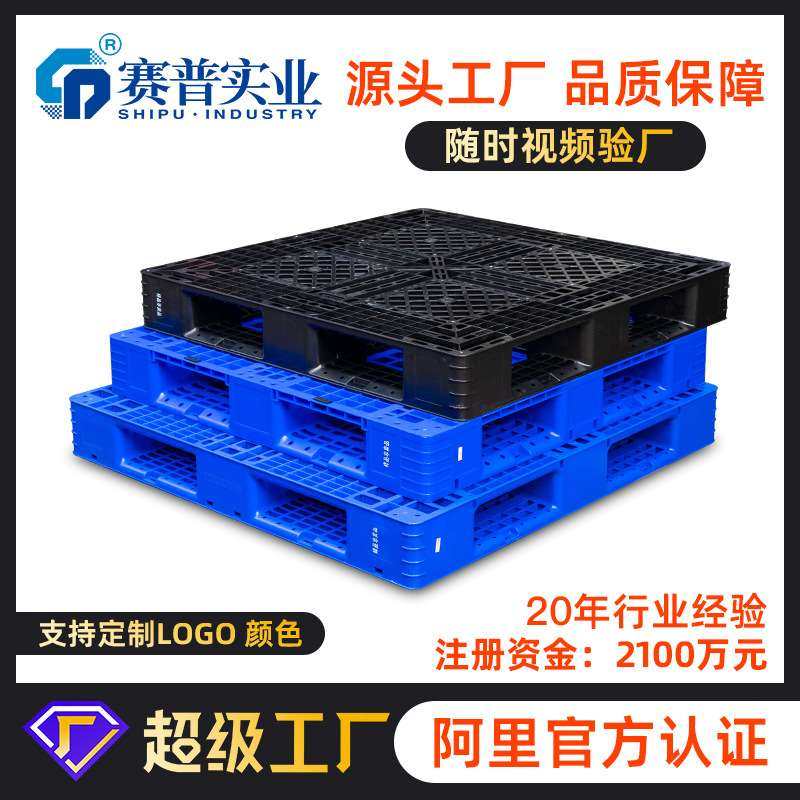 仓库重型货架智能托盘塑料叉车防潮塑料板储存板仓栈垫板塑胶运输,商业/办公家具,仓储托盘垫板/防潮板/地台板,淘宝优惠券,粉丝福利购,淘宝优惠卷