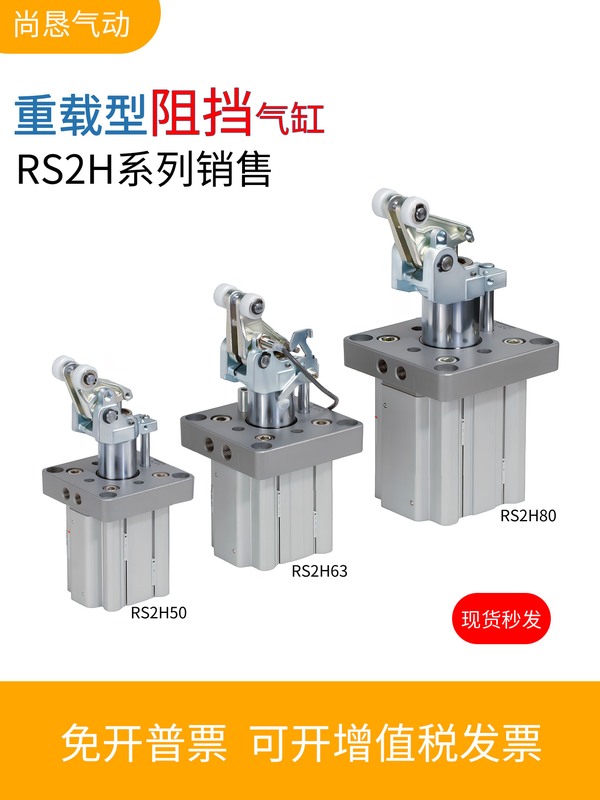 流水线阻挡器气缸RS2H50 63 80-30BM-D-40DL-BL-DM-TL-TM止动气缸