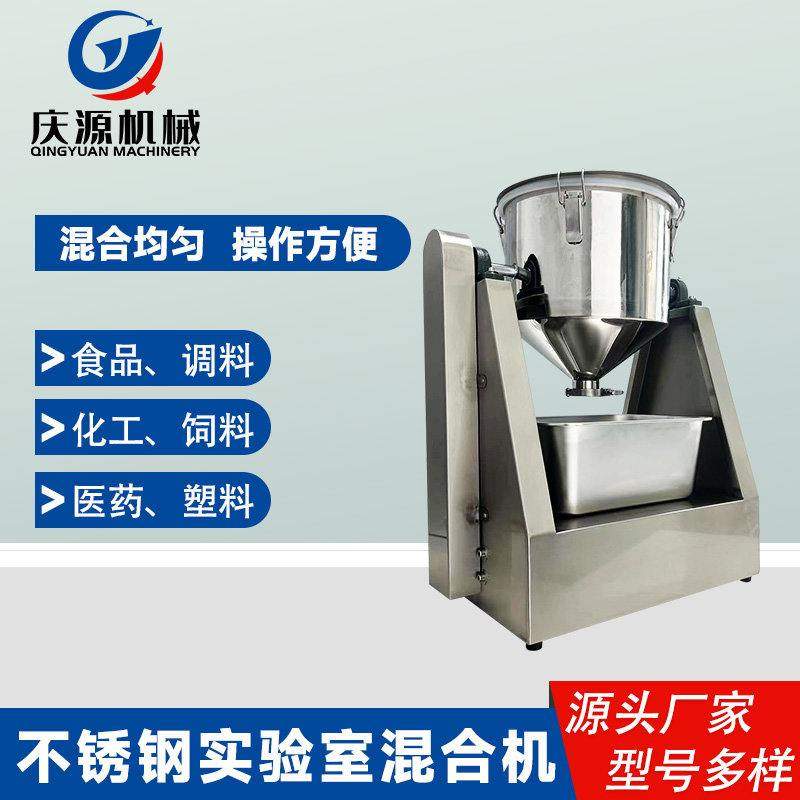 小型实验室混合机 化工粉末混料机 添加剂预混机 颗粒粉末拌料机,五金/工具,拌料机,淘宝优惠券,粉丝福利购,淘宝优惠卷